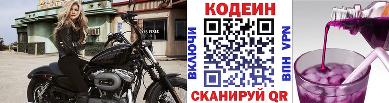 Кодеин напиток Lean (лин)  купить  сайты  Керчь 